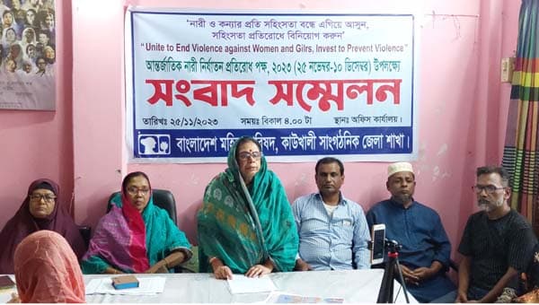 কাউখালীতে মহিলা পরিষদের সংবাদ সম্মেলন