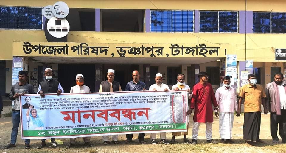 ভূঞাপুরে নৌকার মনোনয়ন না পেয়ে আ. লীগ নেতার মানববন্ধন