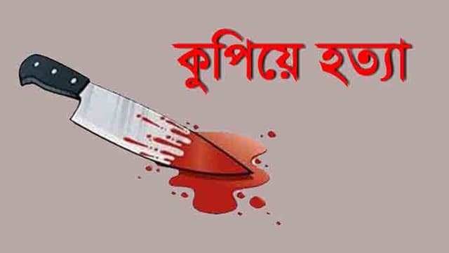 ঝিনাইদহে দিনমজুরকে কুপিয়ে হত্যা