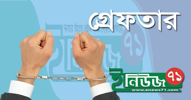 বিয়ের প্রলোভনে কিশোরীকে ধর্ষণের অভিযোগে যুবক গ্রেফতার