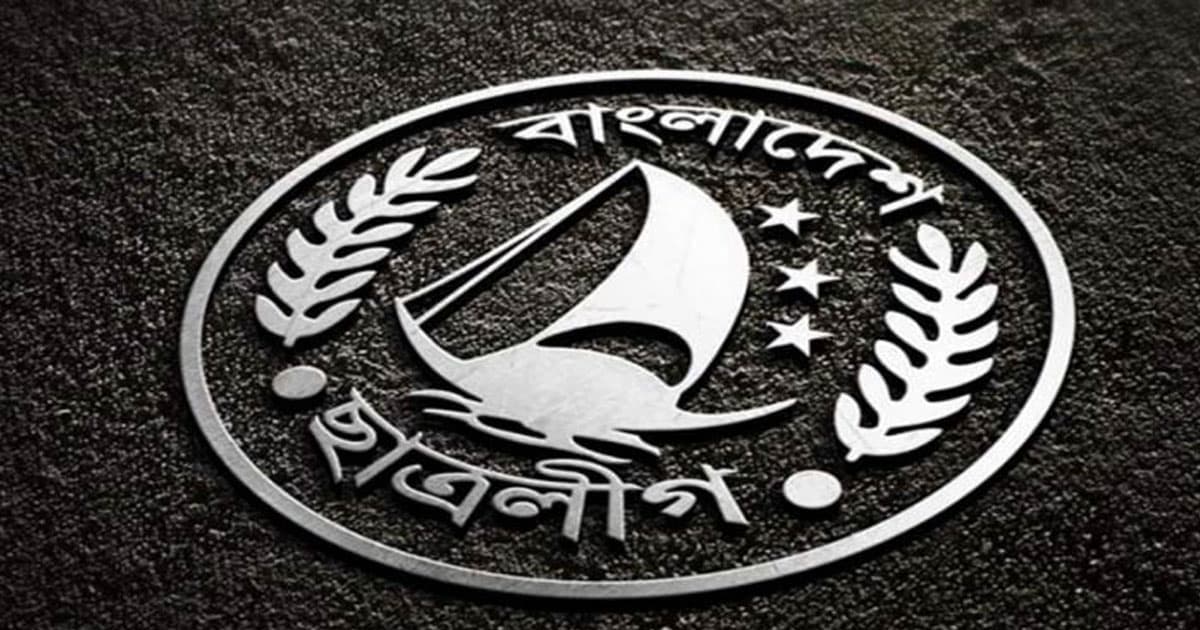 ছাত্রলীগের সম্মেলন ৬ ডিসেম্বর