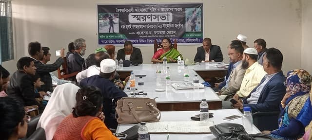 বৈষম্য বিরোধী আন্দোলনে শহীদদের স্মরণে আলোচনা সভা