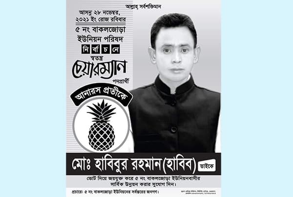 পরাজিত চেয়ারম্যান প্রার্থীর মৃত্যু