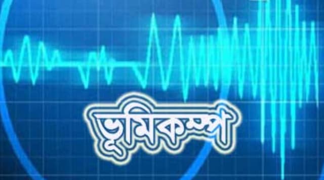 আবারও ভূমিকম্পে কেঁপে উঠল চট্টগ্রাম