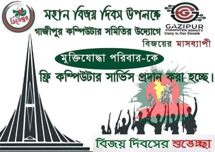 'মুক্তিযোদ্ধা পরিবারকে বিনামুল্যে কম্পিউটার মেরামত'