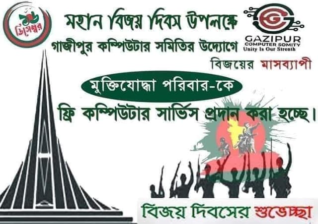 'মুক্তিযোদ্ধা পরিবারকে বিনামুল্যে কম্পিউটার মেরামত'