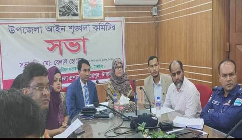 ভূঞাপুরে আইনশৃঙ্খলা কমিটির সভা অনুষ্ঠিত