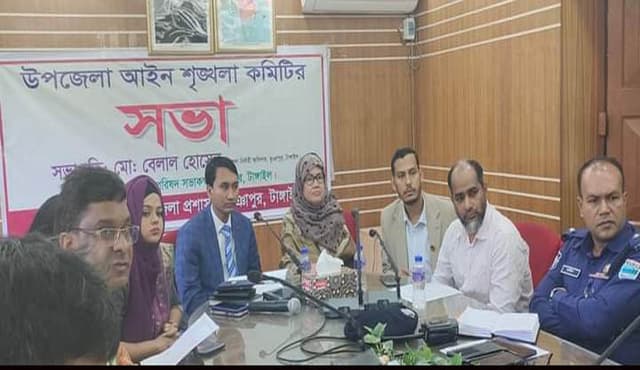 ভূঞাপুরে আইনশৃঙ্খলা কমিটির সভা অনুষ্ঠিত