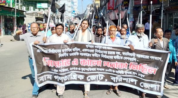 নির্বাচন বাতিলের দাবিতে বরিশালে কালো পতাকা মিছিল