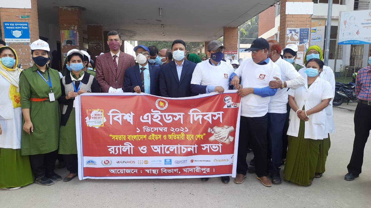 মাদারীপুরে এইডস দিবস পালিত