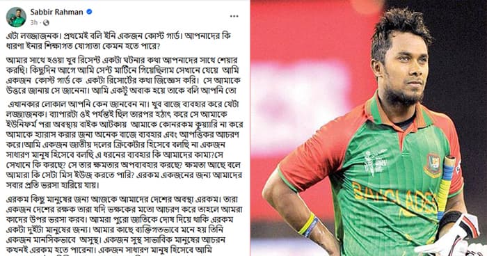 ক্রিকেটার সাব্বির রহমানের আবেগঘন স্টাটাস! নিন্দার ঝড়