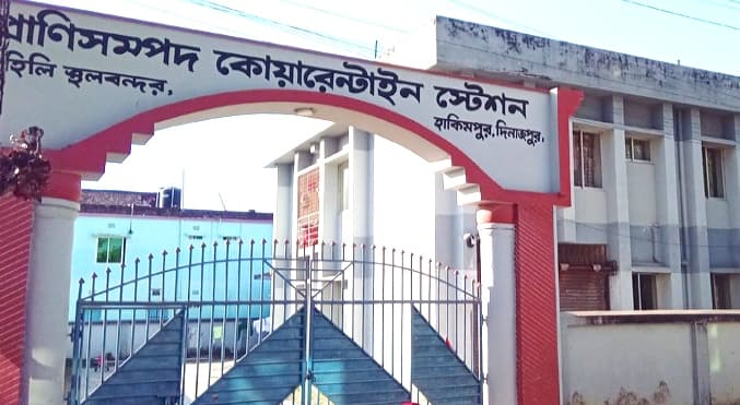 কাজে আসছে না হিলি স্থলবন্দরের প্রাণী সম্পদ কোয়ারান্টাইন স্টেশন