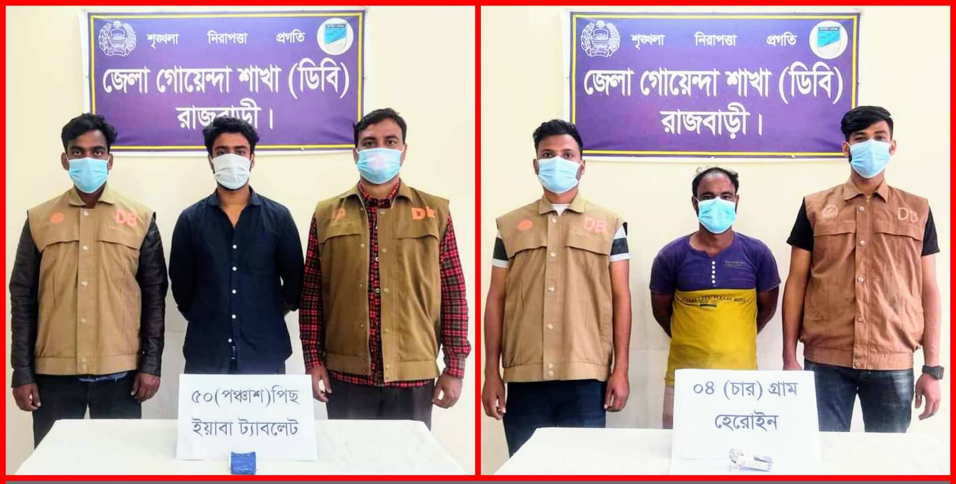 রাজবাড়ী ও গোয়ালন্দে ডিবির পৃথক অভিযানে ইয়াবা ও হিরোইন সহ গ্রেফতার ২