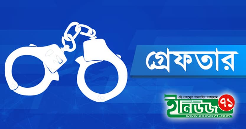সারাদেশে বিশেষ অভিযানে গ্রেফতার ১৩৫৬