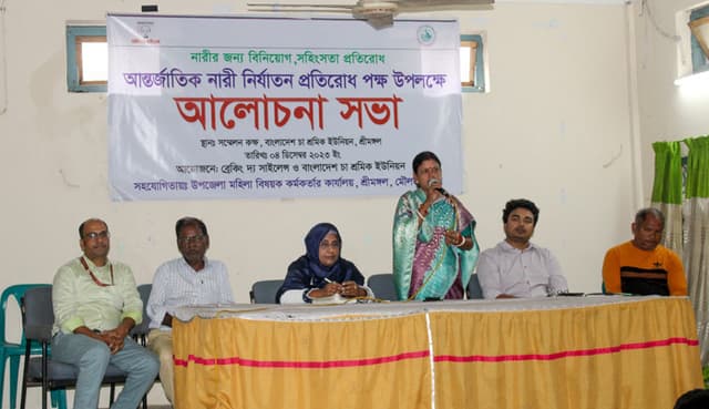 শ্রীমঙ্গলে আন্তর্জাতিক নারী নির্যাতন প্রতিরোধ পক্ষ উপলক্ষে আলোচনা সভা