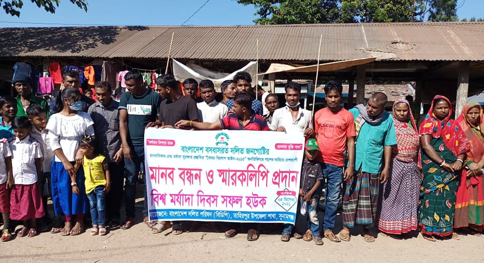 বৈষম্য বিলোপ আইন পাশের দাবিতে তাহিরপুরে মানববন্ধন