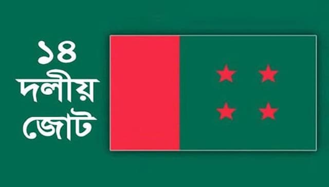 আওয়ামী লীগের কাছে ২০ আসন চাইল শরিকরা