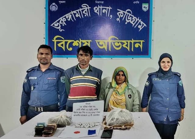 ভূরুঙ্গামারীতে মাদকসহ দম্পতি গ্রেপ্তার