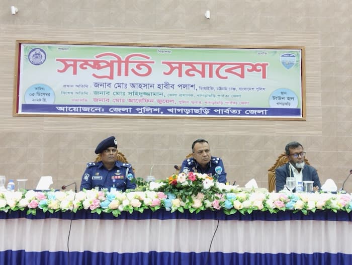 খাগড়াছড়িতে সম্প্রীতি বজায় রাখতে পুলিশের উদ্যোগে সমাবেশ