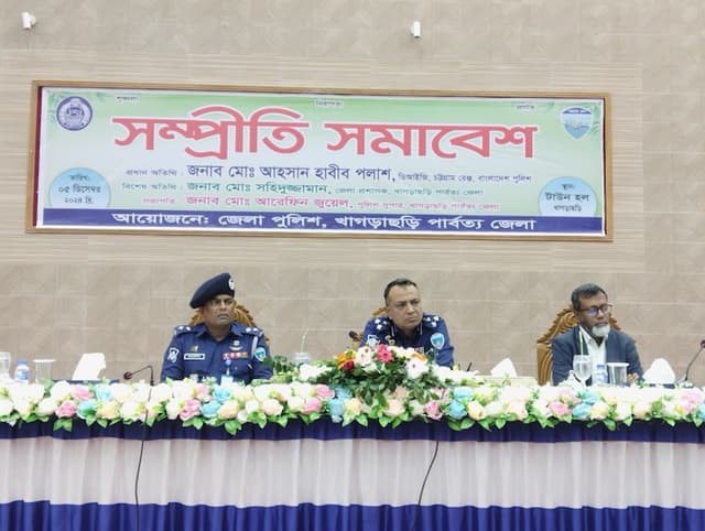 খাগড়াছড়িতে সম্প্রীতি বজায় রাখতে পুলিশের উদ্যোগে সমাবেশ