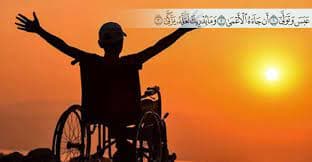 প্রতিবন্ধীদের প্রতি করণীয় ও কোরআন-সুন্নাহর দিকনির্দেশনা