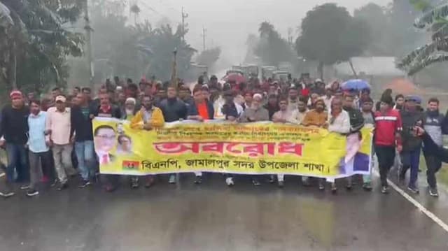 অবরোধের সমথর্নে জামালপুরে বিএনপির বিক্ষোভ মিছিল