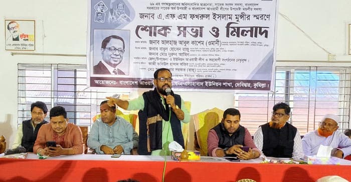 দেবীদ্বারে সাবেক উপমন্ত্রী এ.এফ.এম ফখরুল ইসলাম মূন্সীর স্মরণসভা