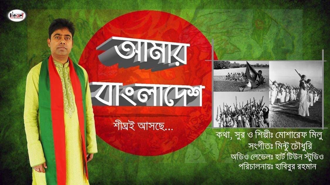 বিজয়ের মাসে নেছারাবাদ ইউনও এর কণ্ঠে গান