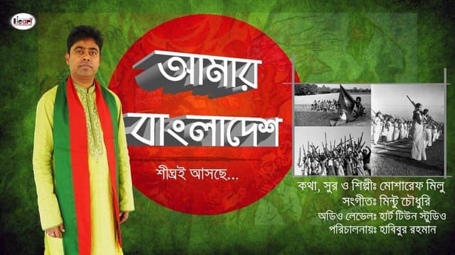 বিজয়ের মাসে নেছারাবাদ ইউনও এর কণ্ঠে গান