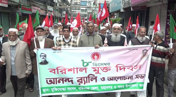 বরিশাল মুক্ত দিবসে আনন্দ শোভাযাত্রা ও আলোচনা সভা