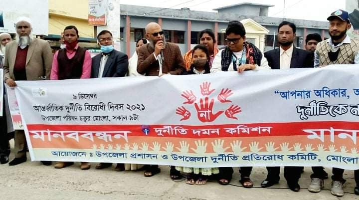 দুর্নীতিকে না বলুন’শ্লোগানে মোংলায় দুর্নীতি বিরোধী দিবস পালন