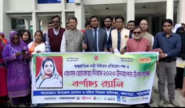 কলাপাড়ায় বেগম রোকেয়া দিবস পালিত