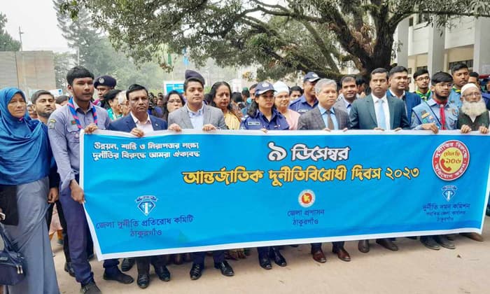 ঠাকুরগাঁওয়ে আন্তর্জাতিক দূর্নীতিবিরোধী দিবস পালিত