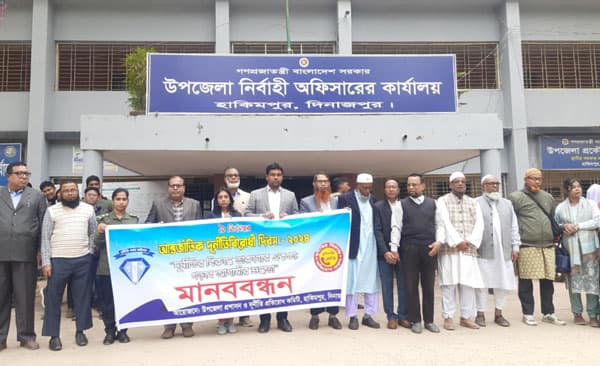 হিলিতে আন্তর্জাতিক দূর্নীতি বিরোধী দিবস পালিত