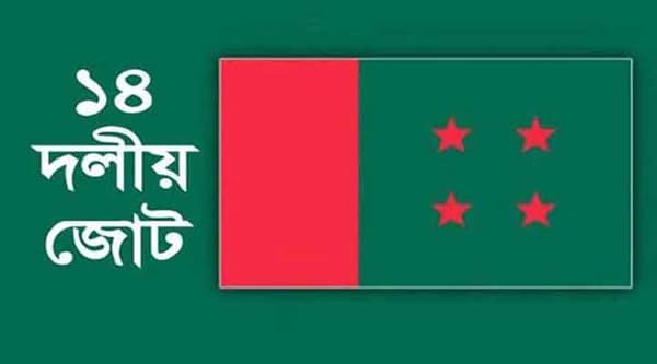 রাতে ১৪ দলের বৈঠক, সিদ্ধান্ত আসতে পারে শরীকদের বিষয়ে