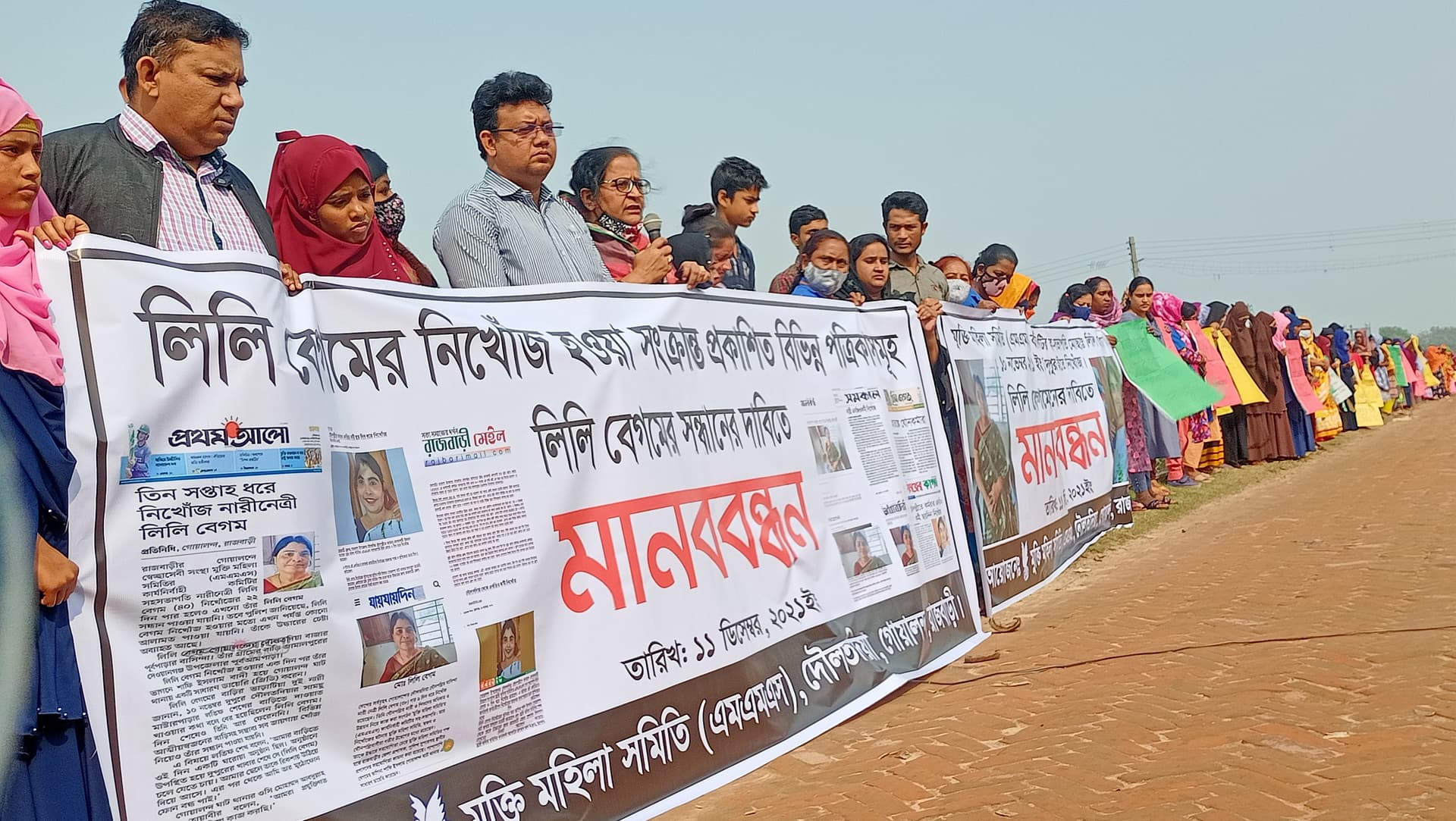 নিখোঁজ লিলির সন্ধান চেয়ে মানববন্ধন