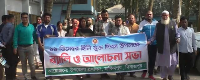 র‌্যালী ও আলোচনা সভার মধ্য দিয়ে হিলি হানাদার মুক্ত দিবস পালিত