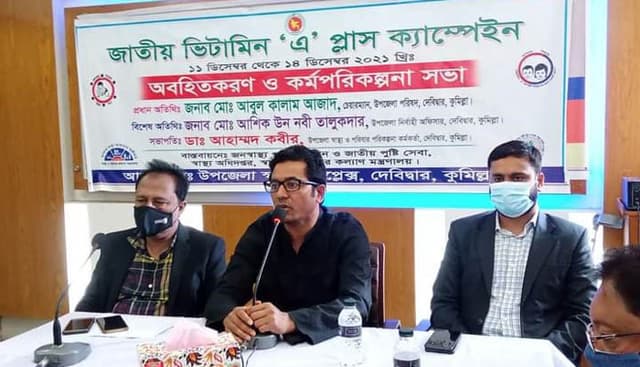দেবীদ্বারে ভিটামিন 'এ' প্লাস ক্যাম্পেইন অবহিতকরণ সভা অনুষ্ঠিত