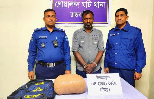 গোয়ালন্দে পুলিশের অভিযানে ৪ কেজি গাঁজাসহ গ্রেফতার ১
