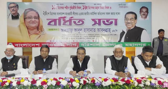 বরিশালে আওয়ামী লীগের বর্ধিত সভা অনুষ্ঠিত