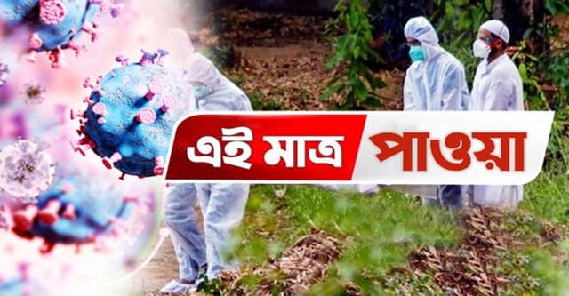 দেশে ২৪ ঘণ্টায় করোনায় মৃত্যু ৪