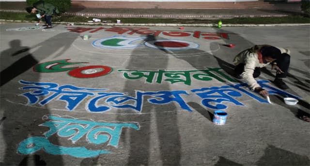 বিজয়ের পঞ্চাশে ইবিতে পঞ্চাশ আলপনা