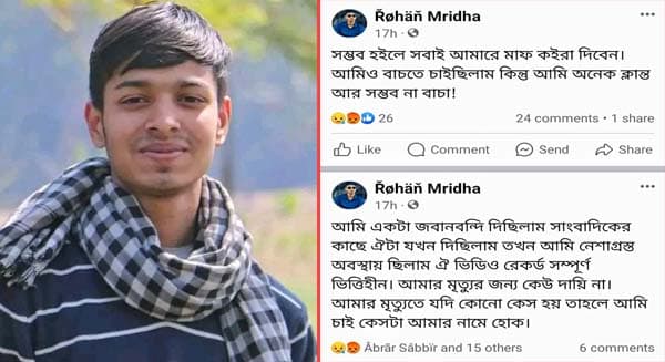 ফেসবুকে স্ট্যাটাস দিয়ে যুবকের আত্মহত্যা