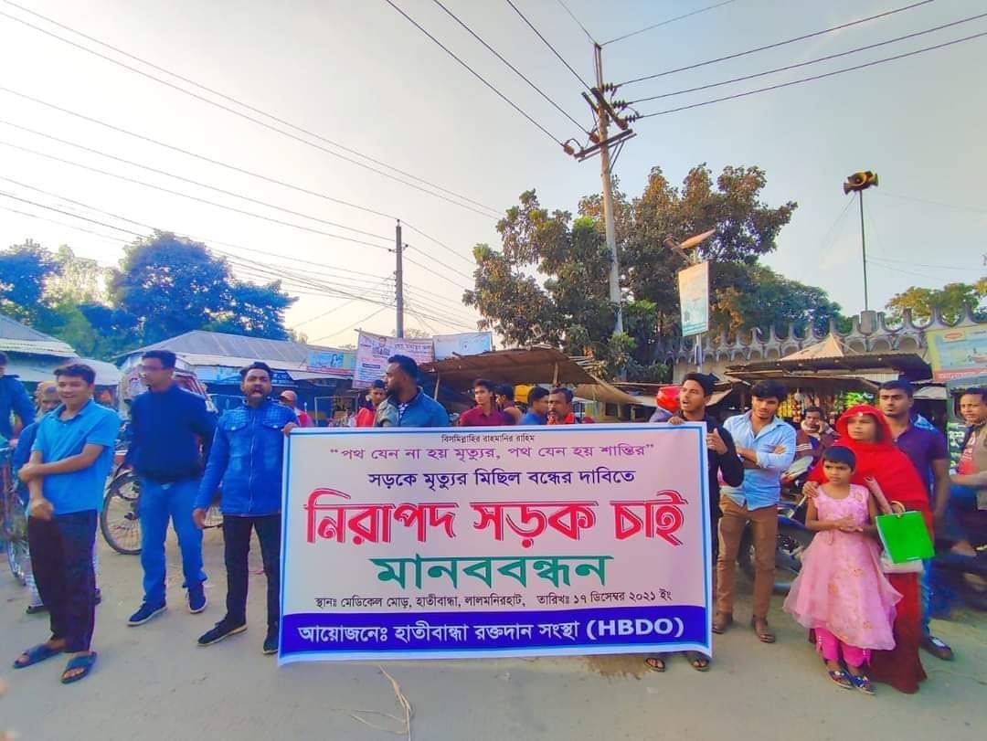 নিরাপদ সড়ক চেয়ে হাতীবান্ধায় মানববন্ধান!