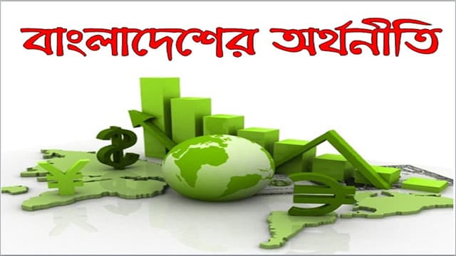 দ্রুত ঘুরে দাঁড়িয়েছে বাংলাদেশের অর্থনীতি