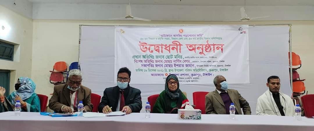 ভূঞাপুরে দুই দিনব্যাপী বিজ্ঞান মেলা ও বিজ্ঞান অলিম্পিয়াডের উদ্ভোধন