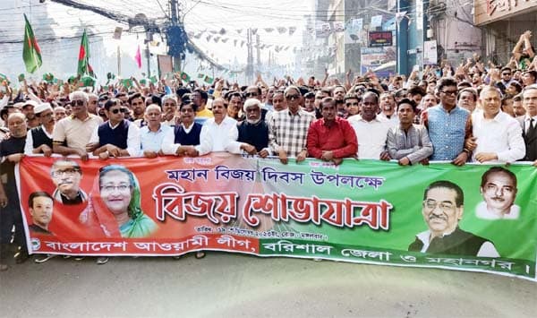 বরিশালে আওয়ামী লীগের বিজয় দিবসের র‌্যালী