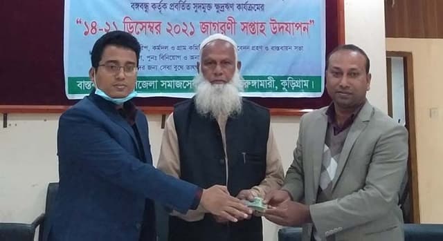 ভূরুঙ্গামারীতে সুদ মুক্ত ক্ষুদ্রঋণ বিতরণ