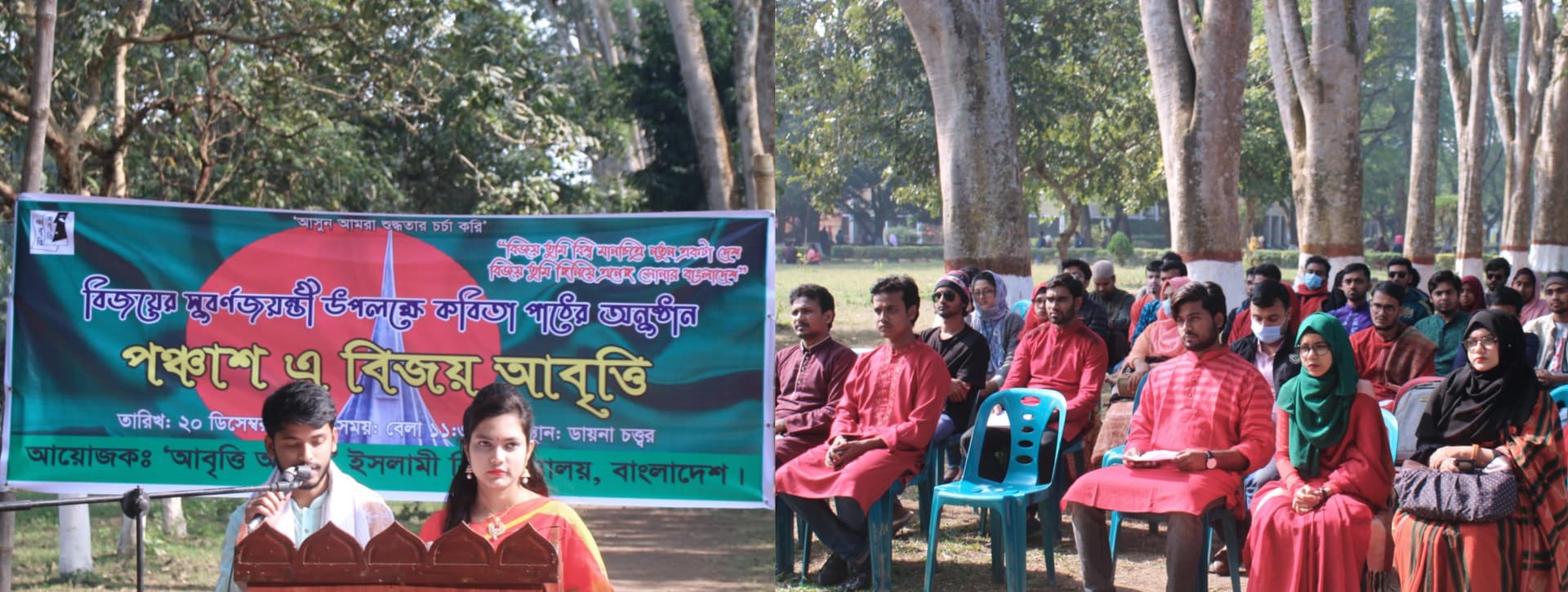 ইসলামী বিশ্ববিদ্যালয়ে পঞ্চাশে বিজয় আবৃত্তি