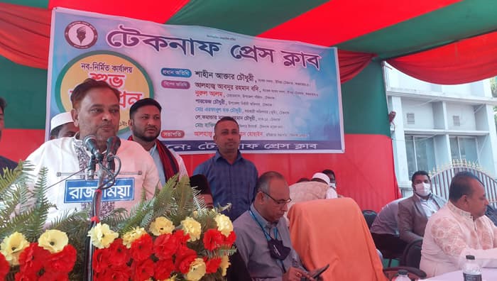 টেকনাফ প্রেসক্লাব ভবন উদ্বোধন